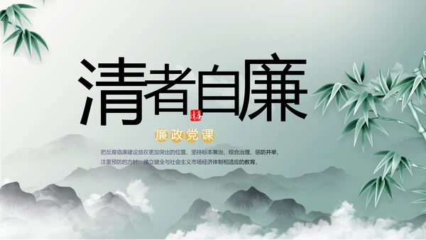 纪检监察党风廉政工作计划动态PPT
