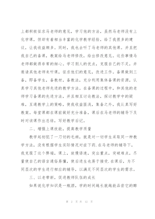 老教师传帮带工作总结2021年（5篇）.docx