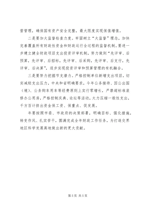 市财政局年度总体规划.docx