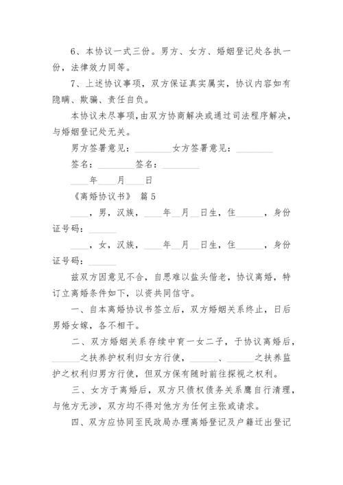 《离婚协议书》.docx