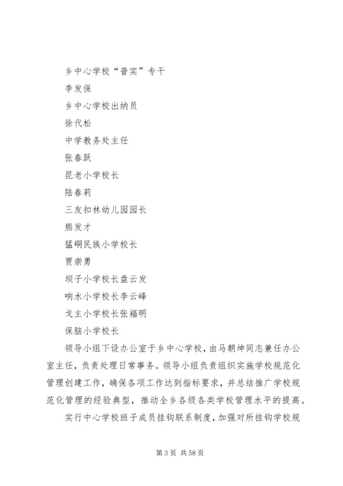 规范化管理实施方案.docx