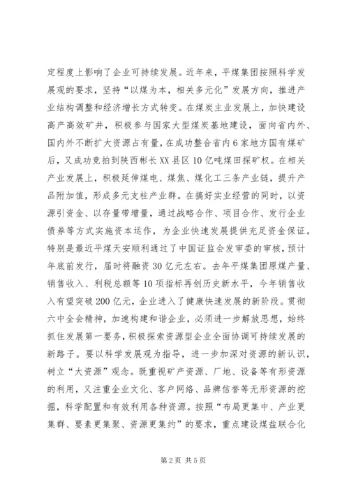 关于企业学习六中全会精神努力构建和谐XX县区的思考 (2).docx