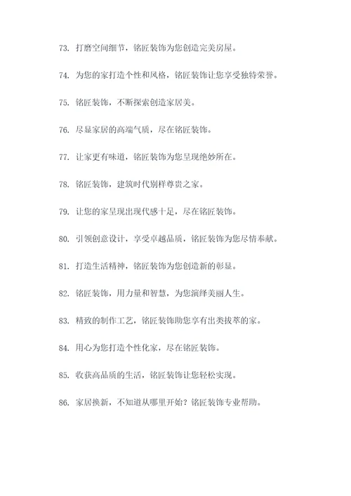 铭匠装饰的口号