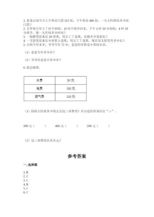 人教版三年级上册数学期中测试卷汇总.docx