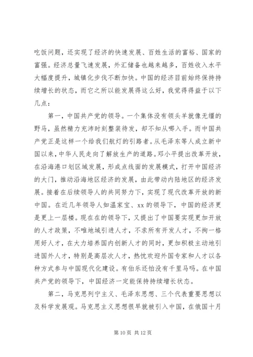 从治安方面讲讲形势与政策心得体会.docx