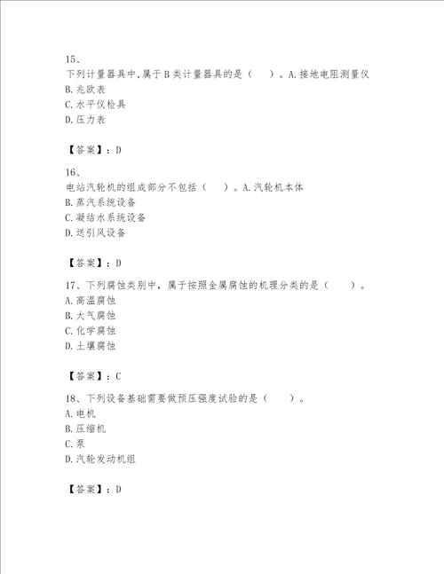 一级建造师之一建机电工程实务题库及完整答案【历年真题】