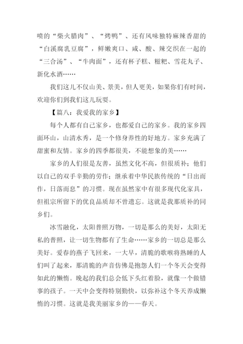 我爱我的家乡作文600字-2.docx