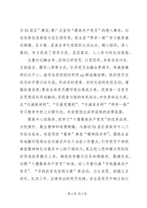 观看关于XX市最美共产党员颁奖典礼观后感 (4).docx