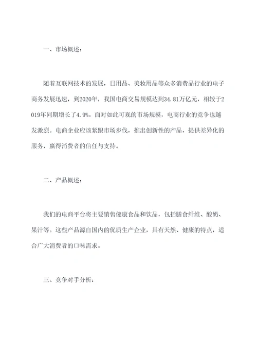 电商产品月销售计划书
