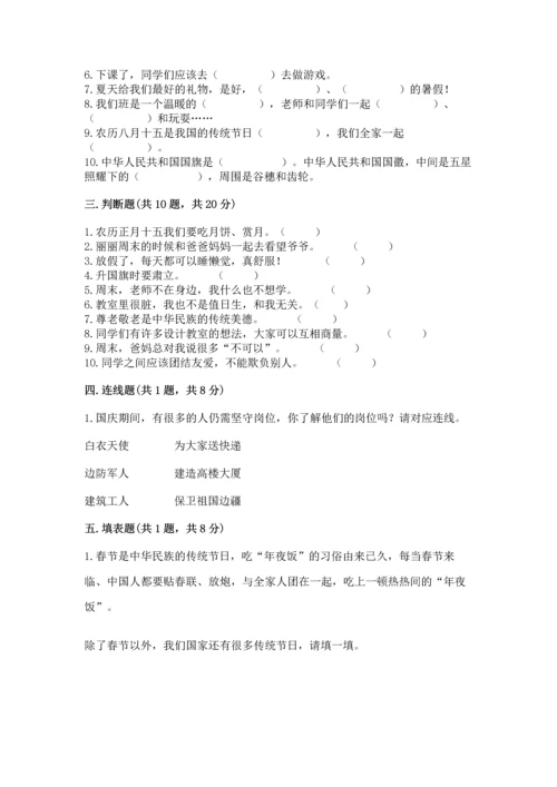 二年级上册道德与法治 期中测试卷带答案（综合卷）.docx