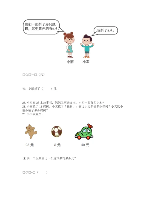 一年级下册数学解决问题50道及参考答案一套.docx