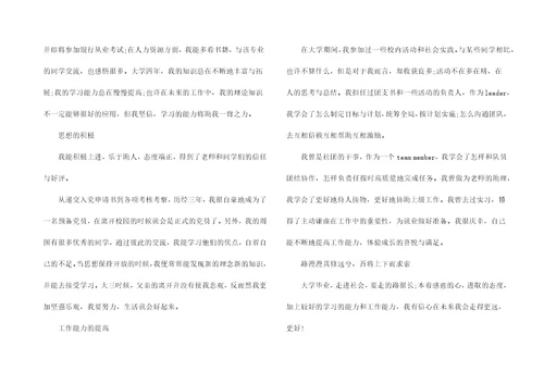 英语专业的自我评价13篇