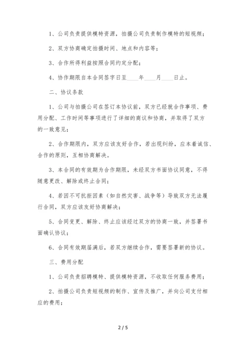 短视频拍摄模特合作协议.docx