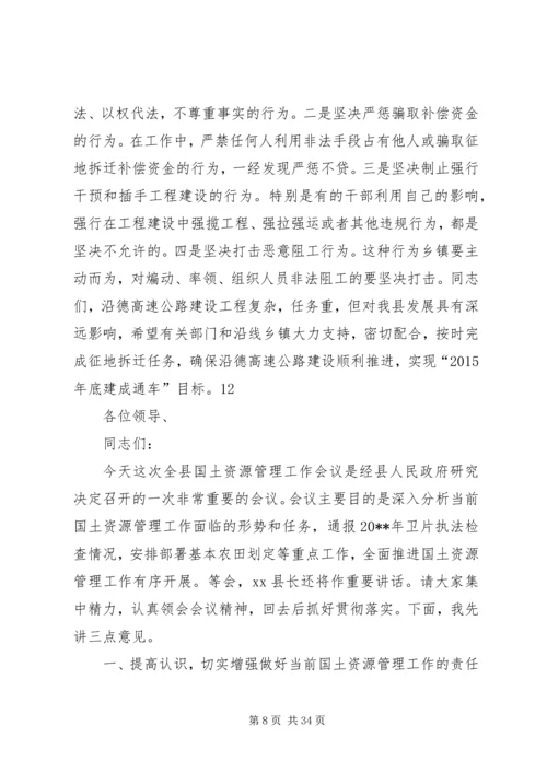 副县长在全县高速公路建设征地拆迁安置工作动员大会上的讲话.docx