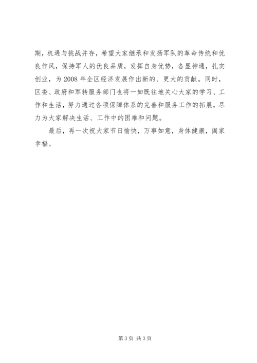 军转干部迎八一转作风座谈会发言稿 (4).docx