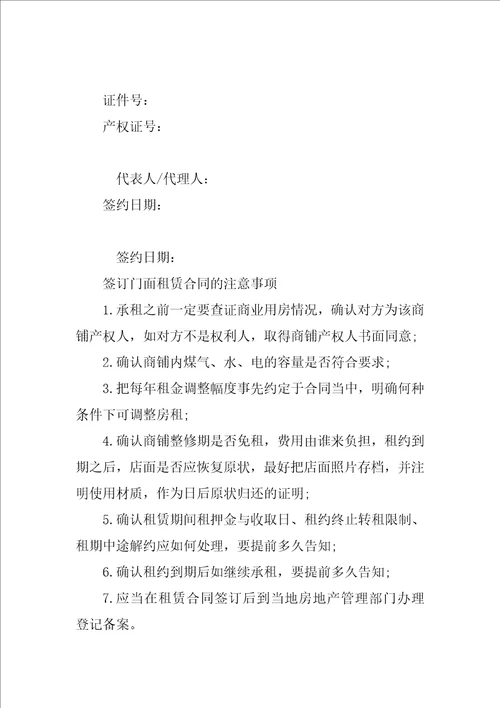 XX商业门面房租赁合同