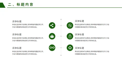 绿色有机新鲜蔬菜宣传策划通用PPT模板