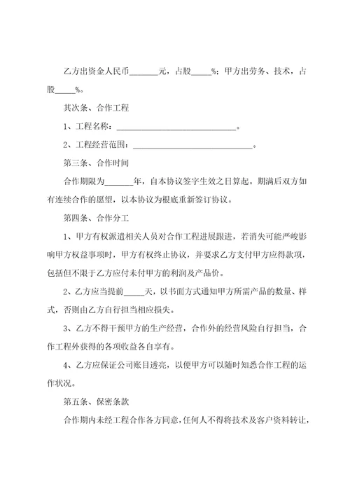 公司合作协议书通用8篇