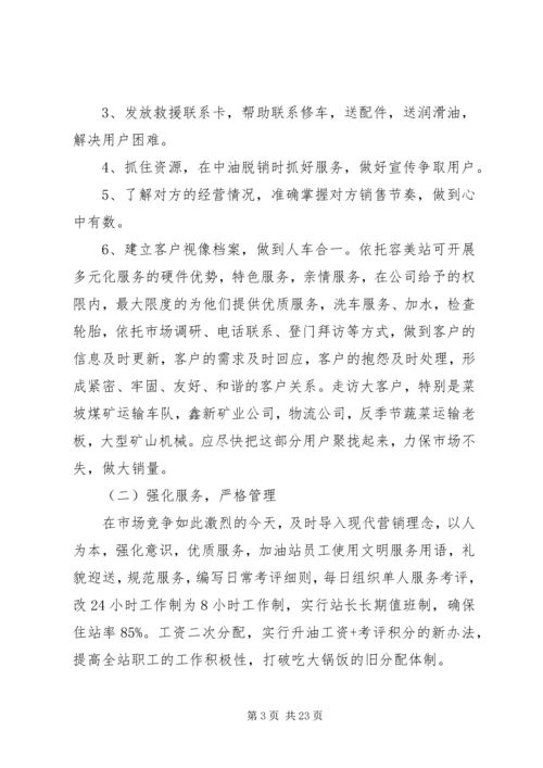 副站长竞聘演讲稿 (7).docx