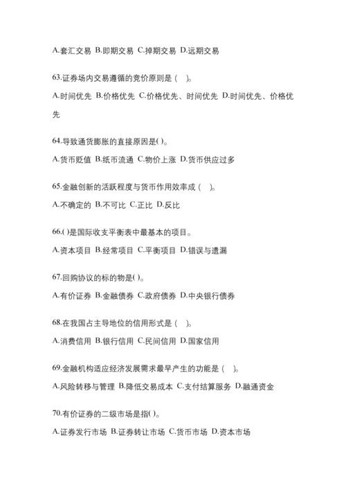 2023年黑龙江电大金融学(原货币银行学)模拟测试题及答案.docx