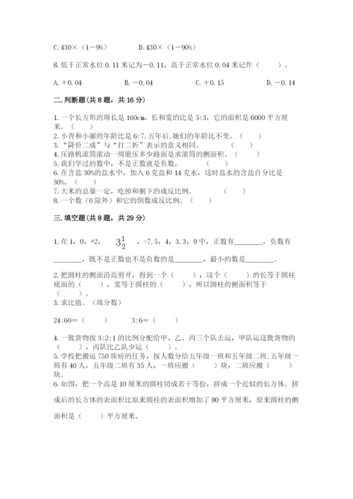 冀教版六年级下册期末真题卷附完整答案【精品】.docx