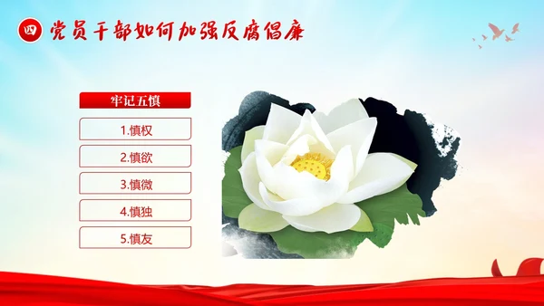 医院反腐医疗反腐医院反腐医院廉洁廉政党课廉洁行医医德医风PPT课件