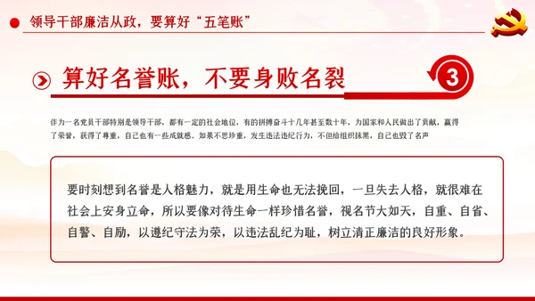 加强党性修养坚持廉洁从政反腐倡廉党课PPT