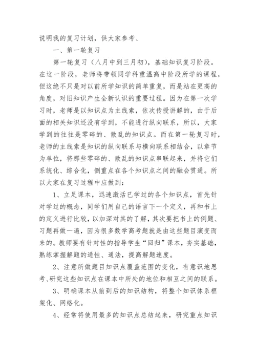 高三数学复习备考战略计划（精选7篇）.docx