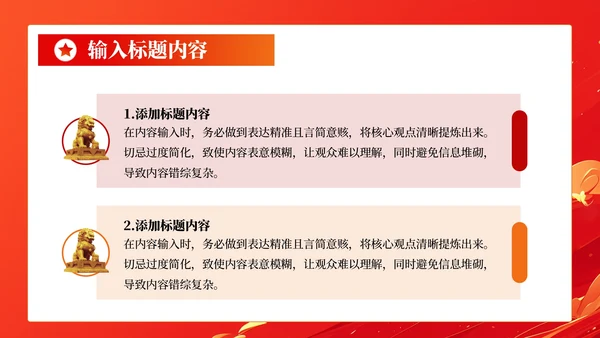 红色党政风社会主义文明建设PPT模板