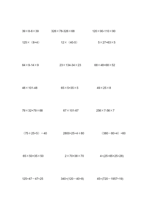 人教版四年级上脱式计算题.docx