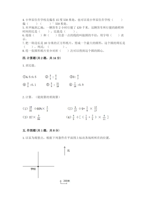 人教版六年级上册数学期末测试卷精品（必刷）.docx