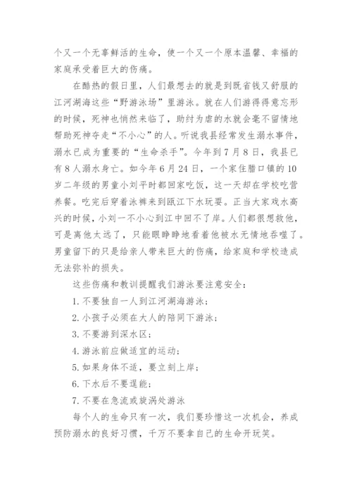 防溺水中学生心得体会.docx