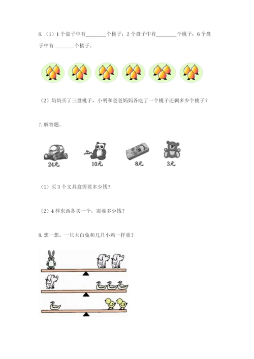 小学二年级数学应用题50道及答案（真题汇编）.docx
