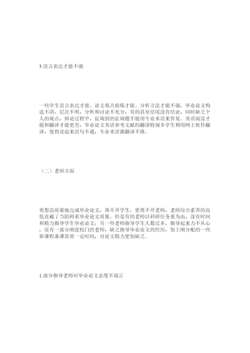 【精编】关于提高高校本科毕业论文质量的思考精选.docx