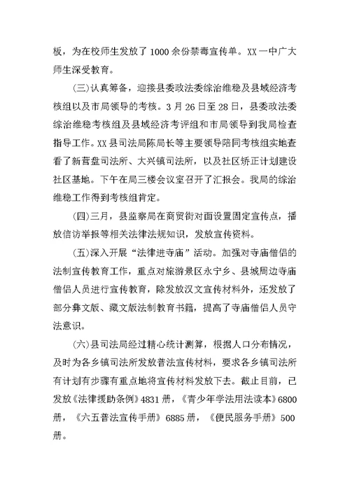 县司法局XX年综治维稳宣传月活动工作总结