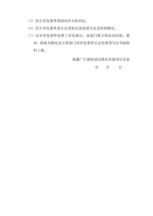 治安突发事件应急专项预案.docx