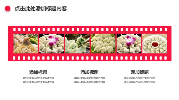 妈妈的味道手工水饺春节过年动态ppt模板