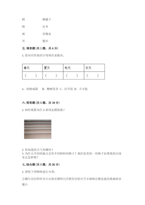 教科版小学二年级上册科学期末测试卷附答案（满分必刷）.docx