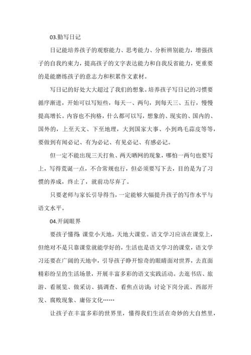 语文学习十大习惯.docx