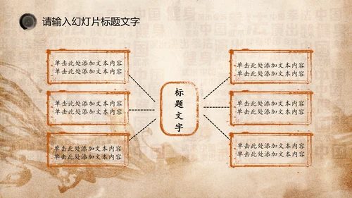 中国风水墨古典武侠笑傲江湖PPT模板