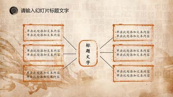 中国风水墨古典武侠笑傲江湖PPT模板