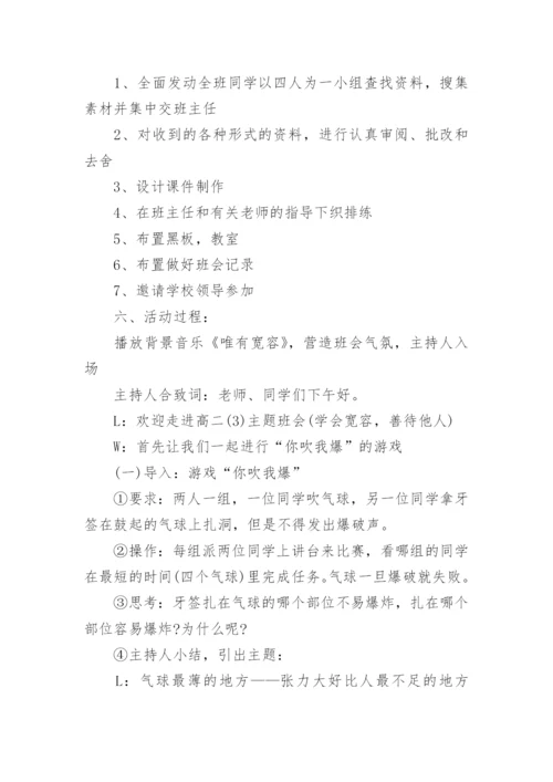 高二主题班会设计方案.docx