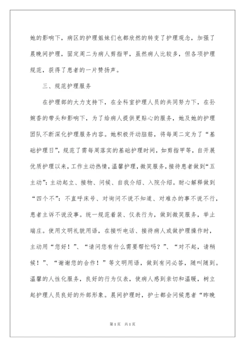 2022优秀护士先进事迹材料范文.docx