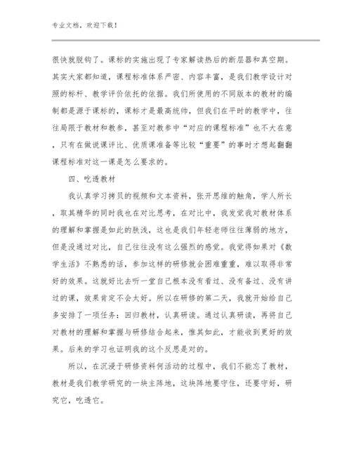 严禁教师补课心得体会例文14篇.docx