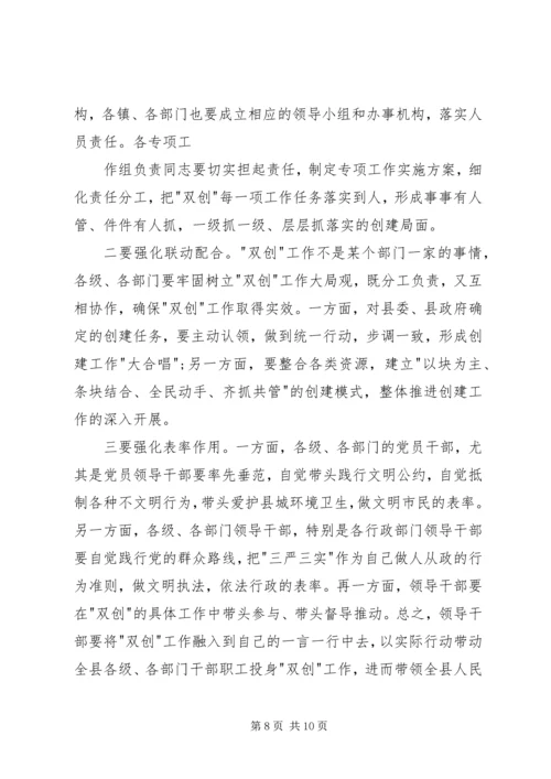 创建文明县城和卫生县城动员会讲话稿_1.docx