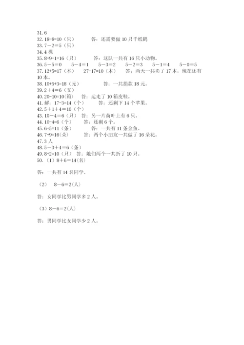 一年级上册数学解决问题50道含完整答案【全优】.docx