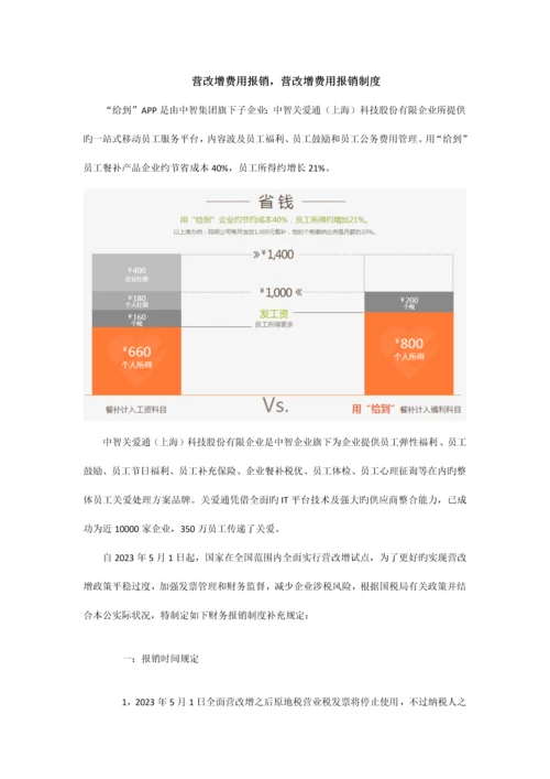 营改增费用报销营改增费用报销制度.docx