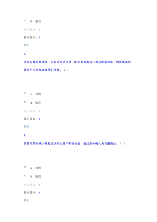 2023年苏州会计继续教育试题及答案.docx