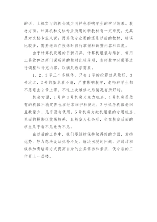 计算机教研组工作总结.docx