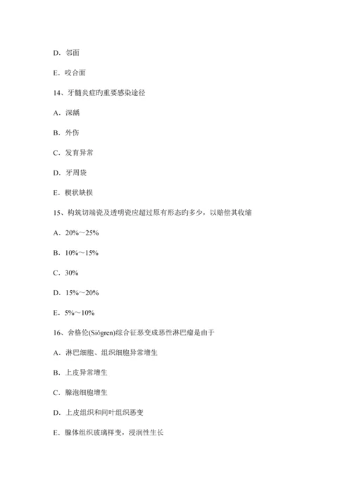 2023年上半年浙江省口腔内科学主治医师高级职称考试题.docx